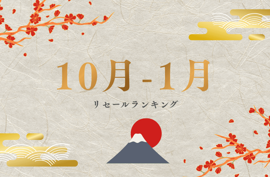 全体ランキング